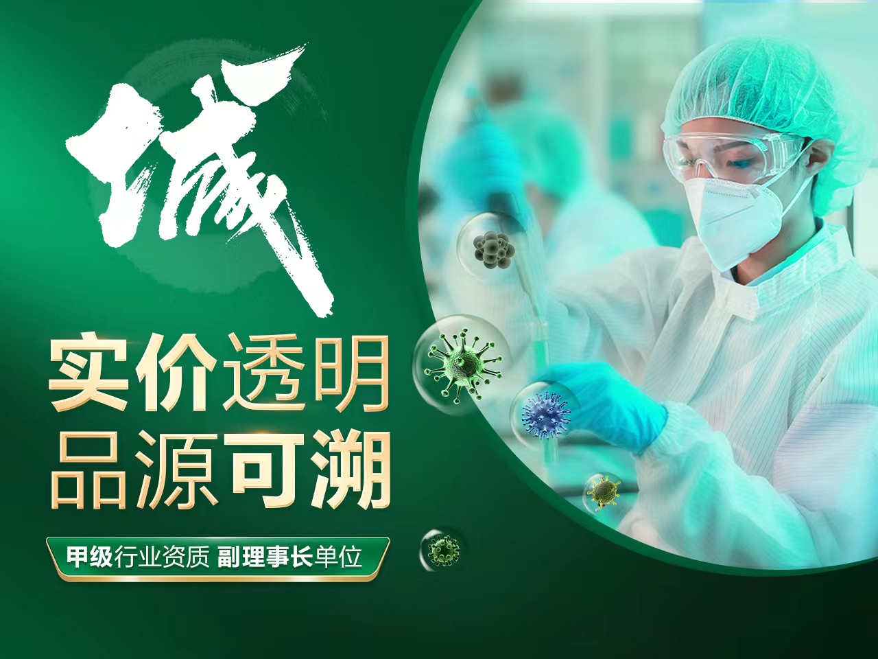 真诚始于透明，绿色家缘自成立以来，始终坚持：品牌可溯和实价透明的服务理念。