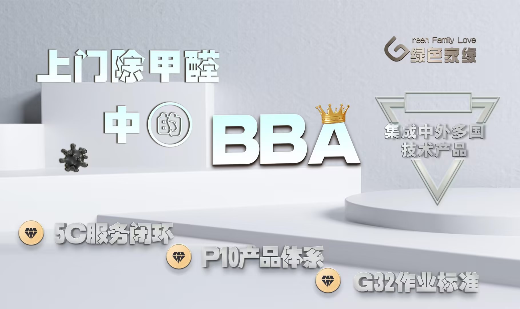 ​关于警惕冒充绿色家缘品牌联系方式的官方公告