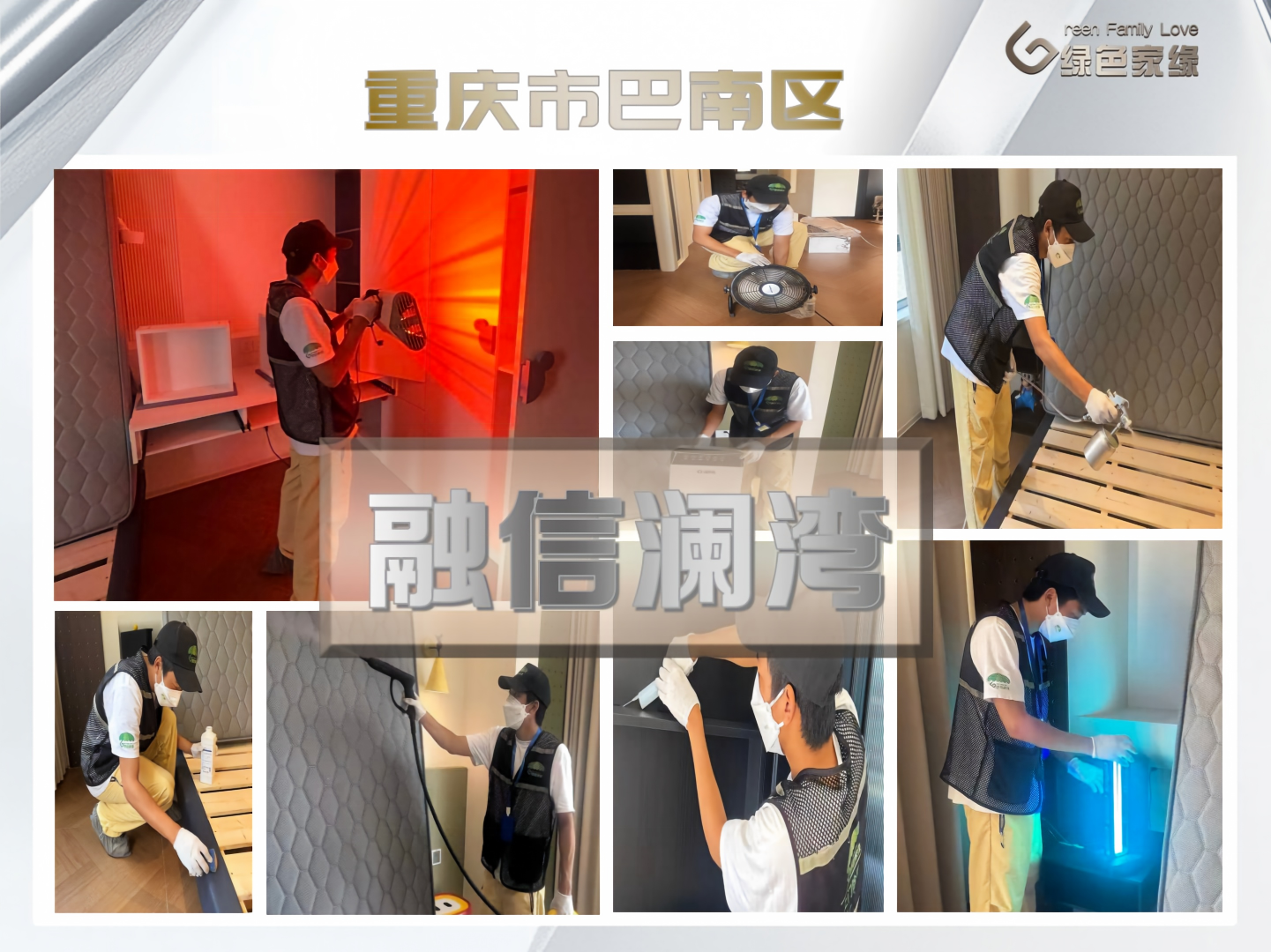 20260805178592418122.png 绿色家缘横版_01(9).png